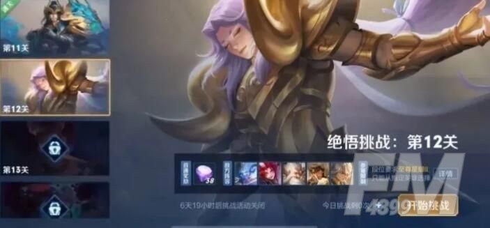 王者荣耀觉悟挑战12关天文志怎么过？2021绝悟12天文志攻略[多图]图片1