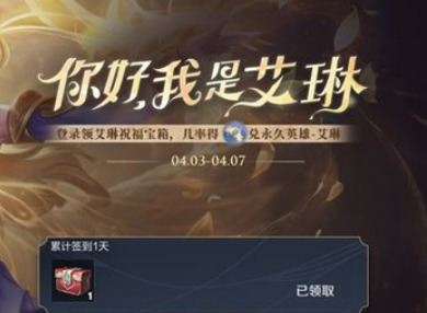 王者荣耀艾琳信物是通过什么方法获取的 艾琳信物获取方法