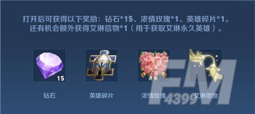 王者荣耀艾琳信物概率是多少？艾琳信物怎么获得？[多图]图片4