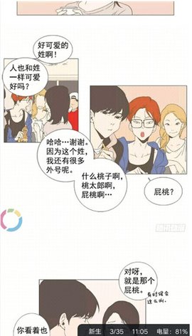 哔咔咚漫画30版截图