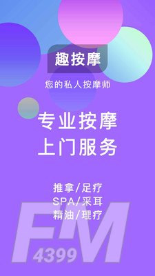 趣按摩
