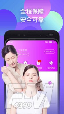 趣按摩