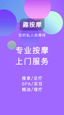 趣按摩截图