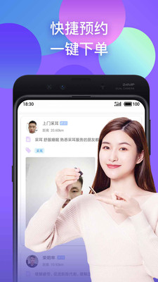 趣按摩截图