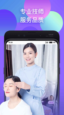 趣按摩截图