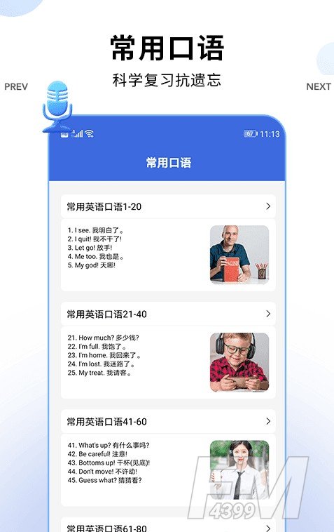 哒咔英语翻译官