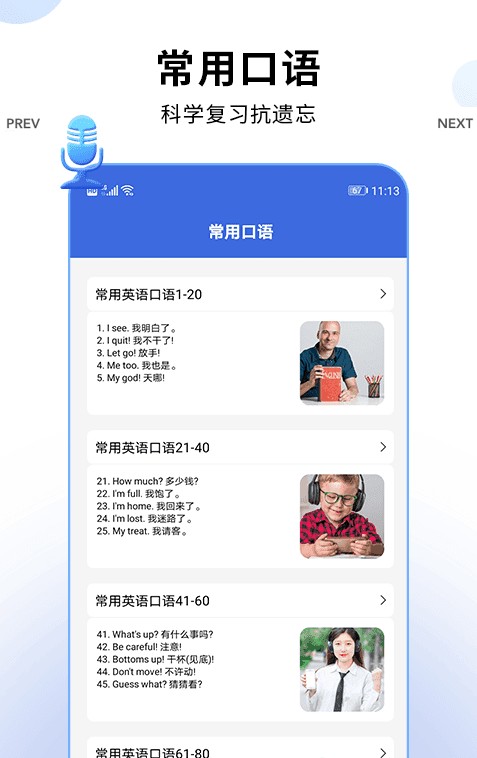 哒咔英语翻译官截图