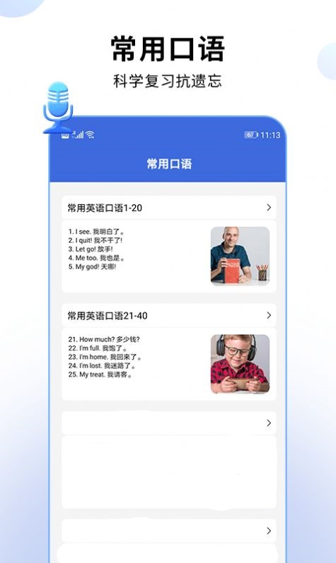 哒咔英语翻译官截图
