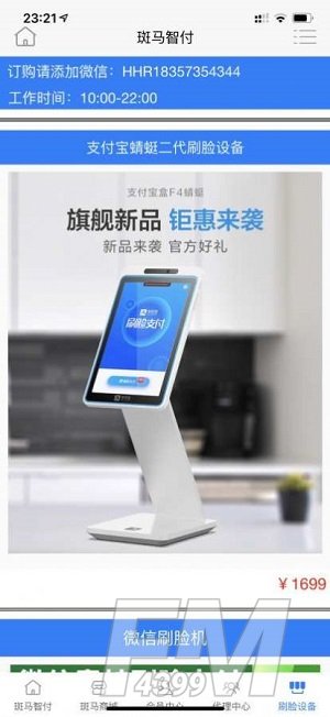 斑马智付