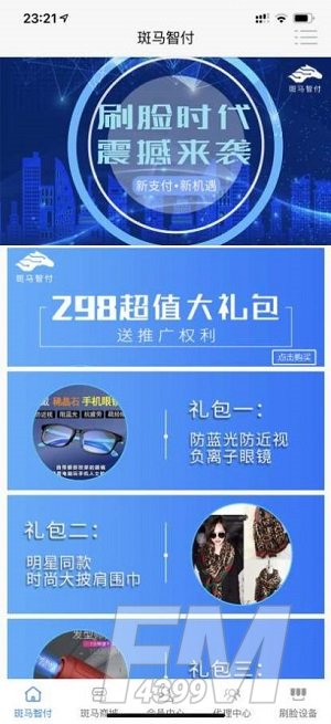 斑马智付