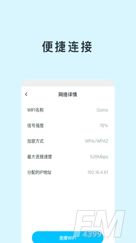 智能WIFI助手