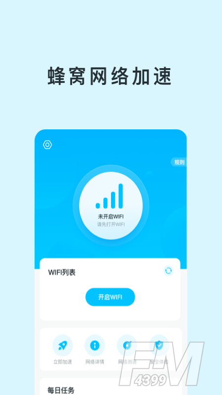 智能WIFI助手