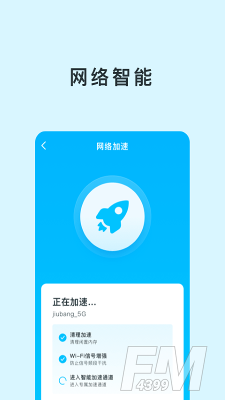智能WIFI助手