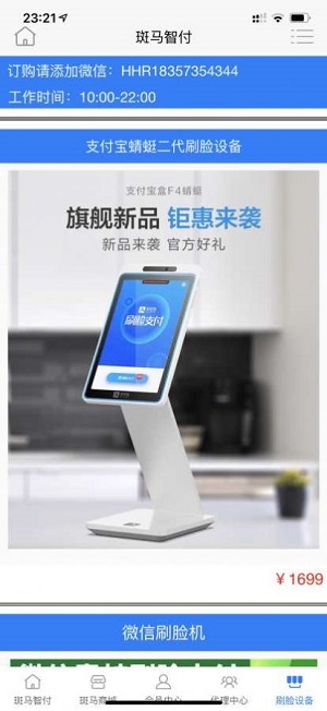 斑马智付