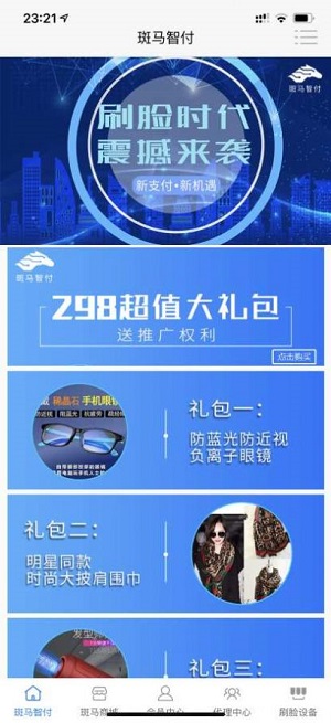 斑马智付