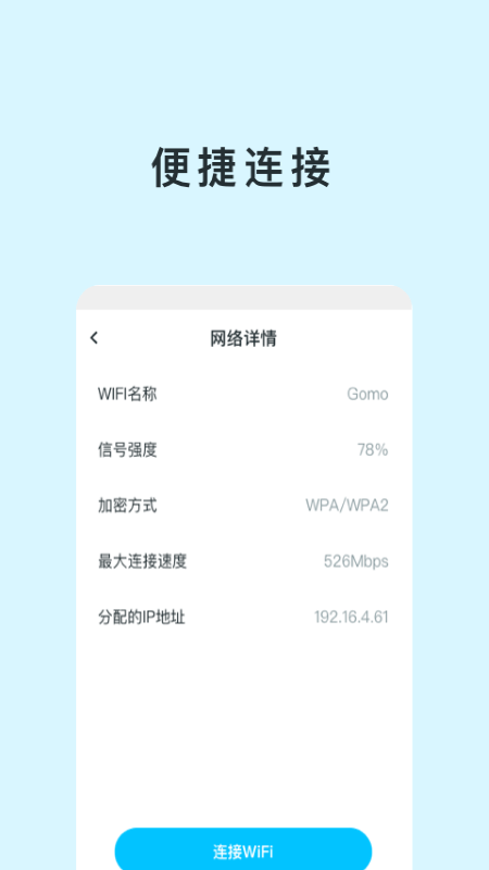 智能WIFI助手截图