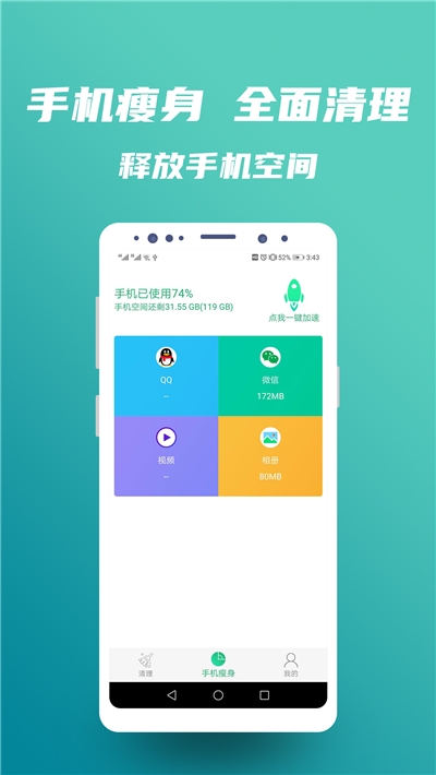 安全超强清理大师截图