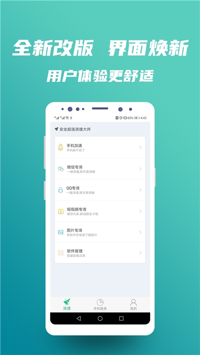 安全超强清理大师截图