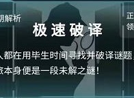 犯罪大师神殿之迹答案是哪两个字 神殿之迹每日挑战4.4答案介绍