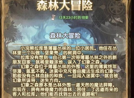剑与远征森林大冒险活动奖励是什么 森林大冒险活动玩法奖励