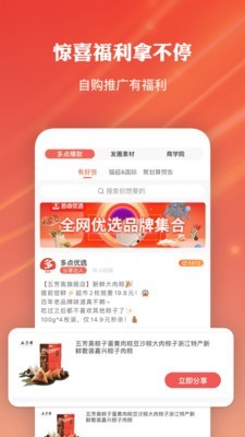 多点优选截图
