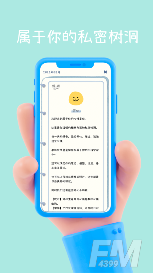 心情星球