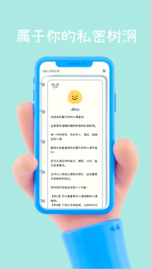 心情星球截图
