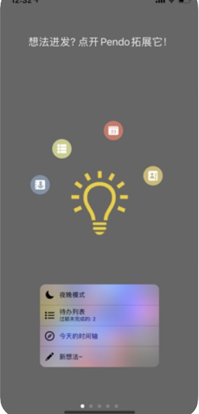 Pendo笔记截图