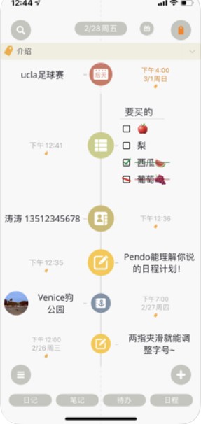 Pendo笔记截图