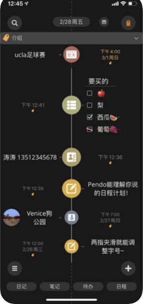 Pendo笔记截图