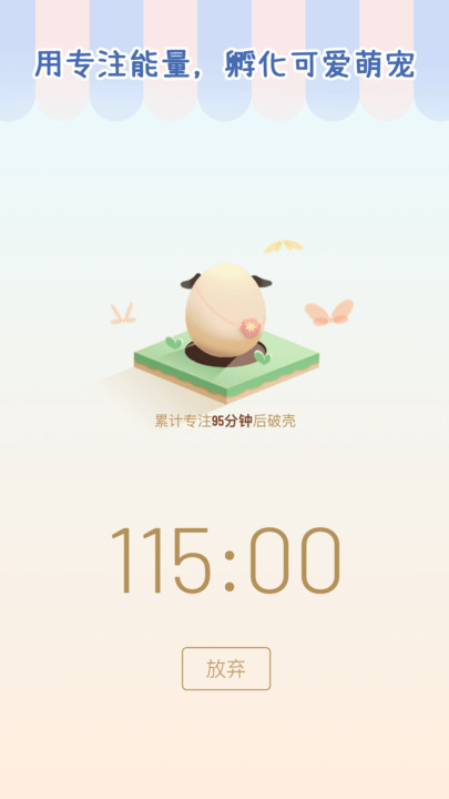 专注崽崽截图