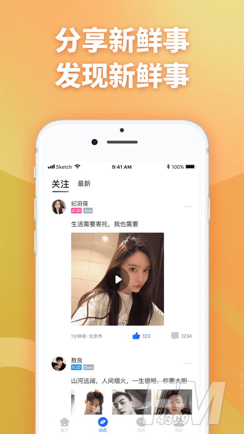 子目社交