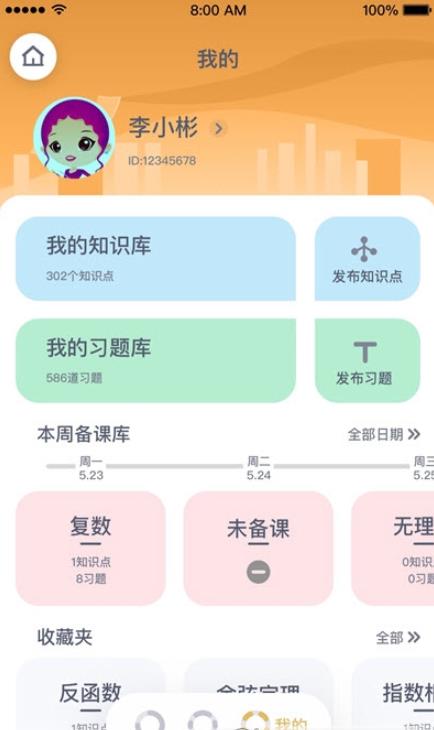 萤火AI学习截图
