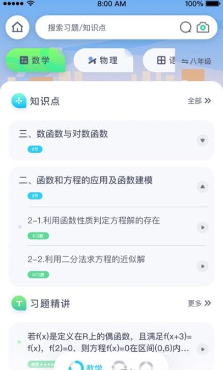 萤火AI学习截图
