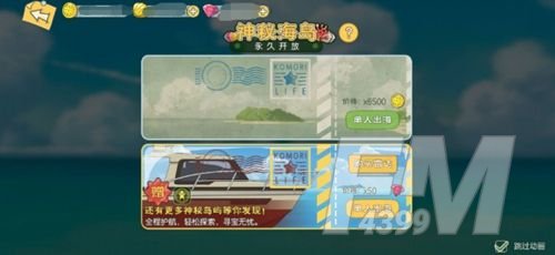 小森生活海岛怎么去？前往海岛攻略[多图]图片3