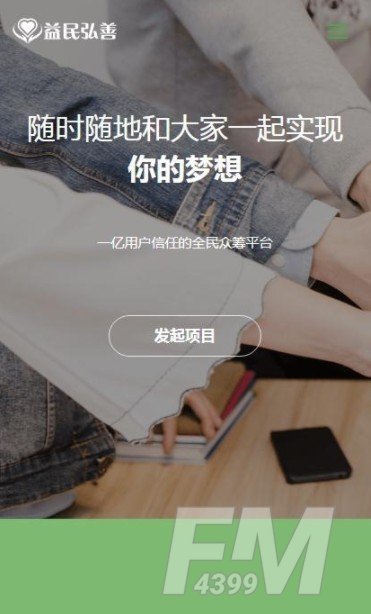 益民弘善