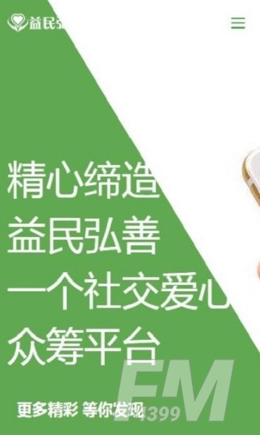 益民弘善