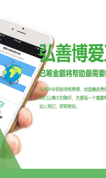 益民弘善截图