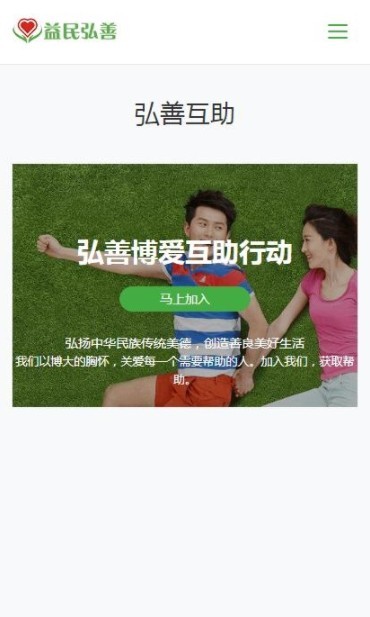 益民弘善截图