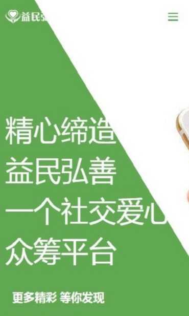 益民弘善截图