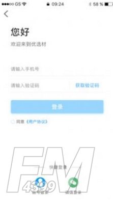 优选材