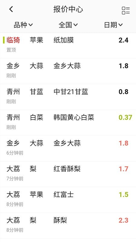 绿果网截图