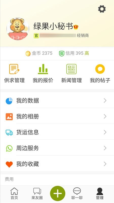 绿果网截图