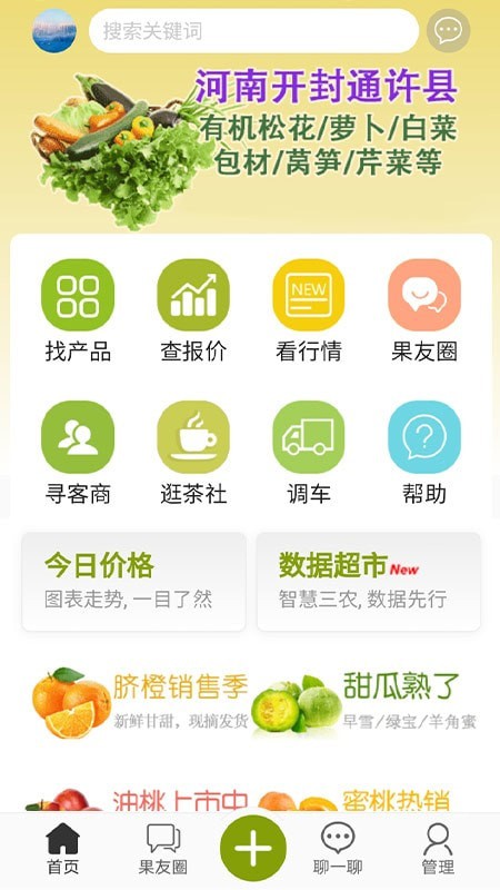 绿果网截图
