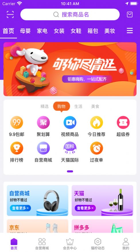 猫咛生活截图