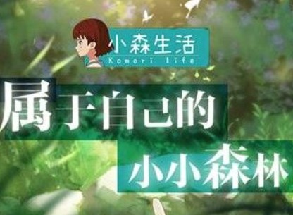 小森生活木灵峡谷穿什么 木灵峡谷穿着介绍