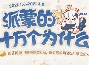 原神塞西莉亚花花语答案是什么 塞西莉亚花花语答案