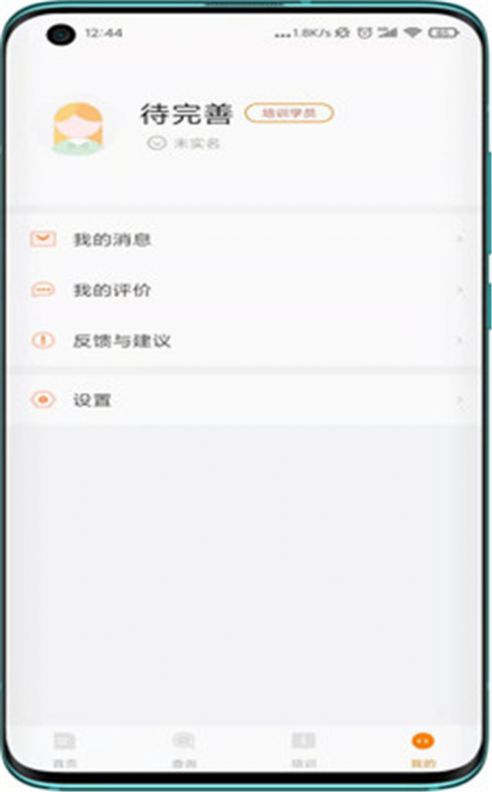 教考通截图