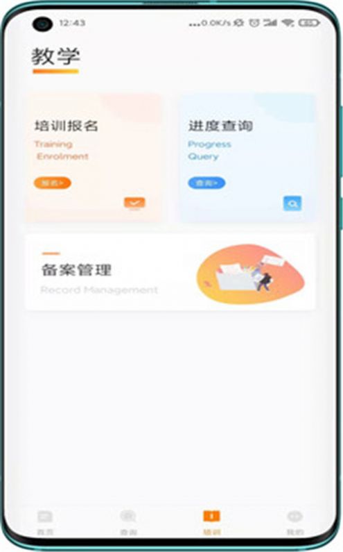 教考通截图