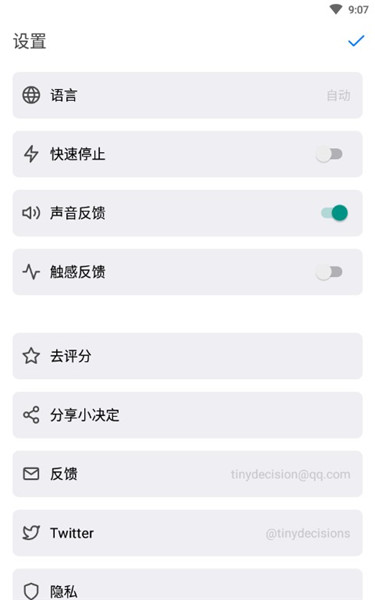 tinydecisions截图